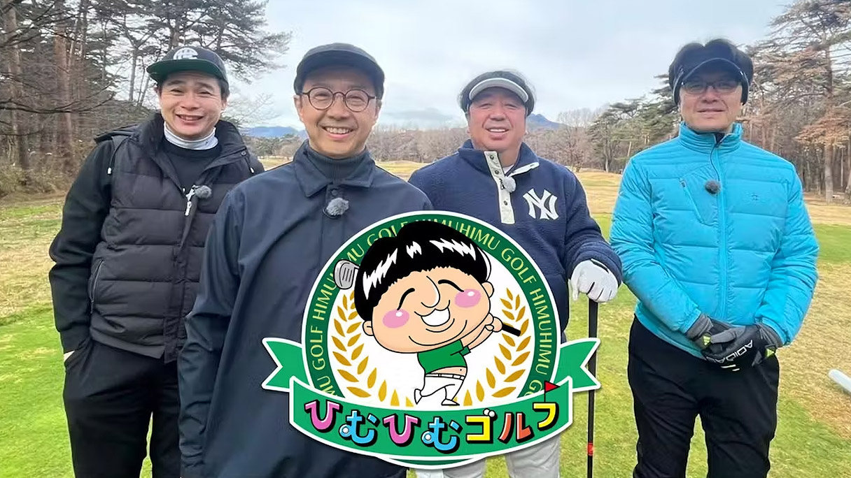 ひむひむゴルフ２ 4人正面